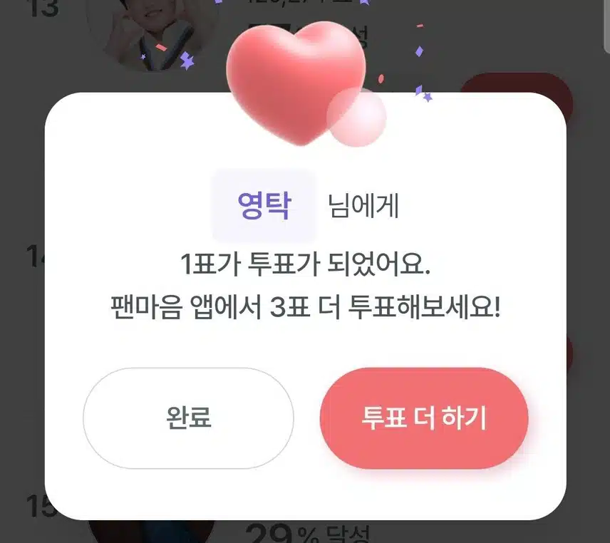 영탁님 투표완료~^^