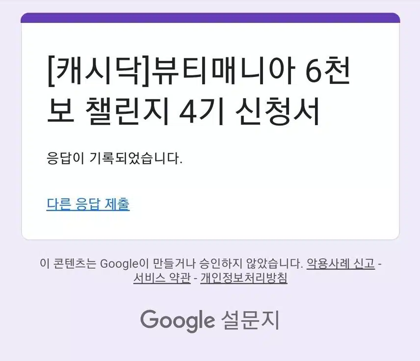 6천보걷기챌린지4기신청