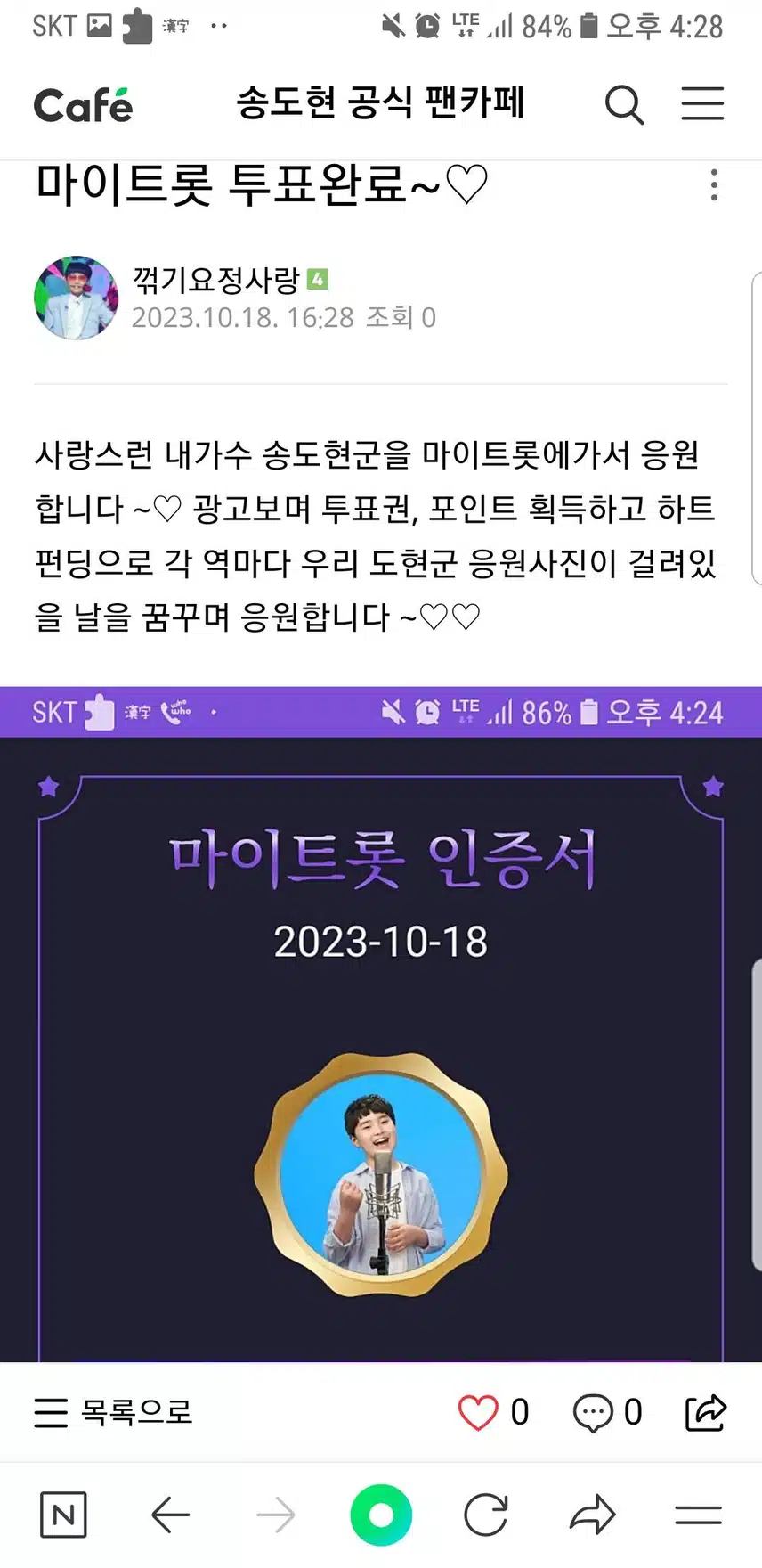 송도현군을 응원합니다~♡