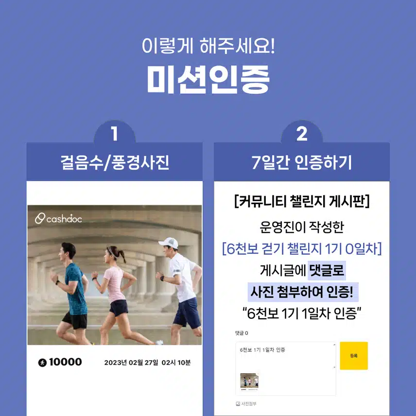 [챌린지] 6천보걷기챌린지 1기 오픈💗완주자 전원에게 1,000d포인트 증정🔥