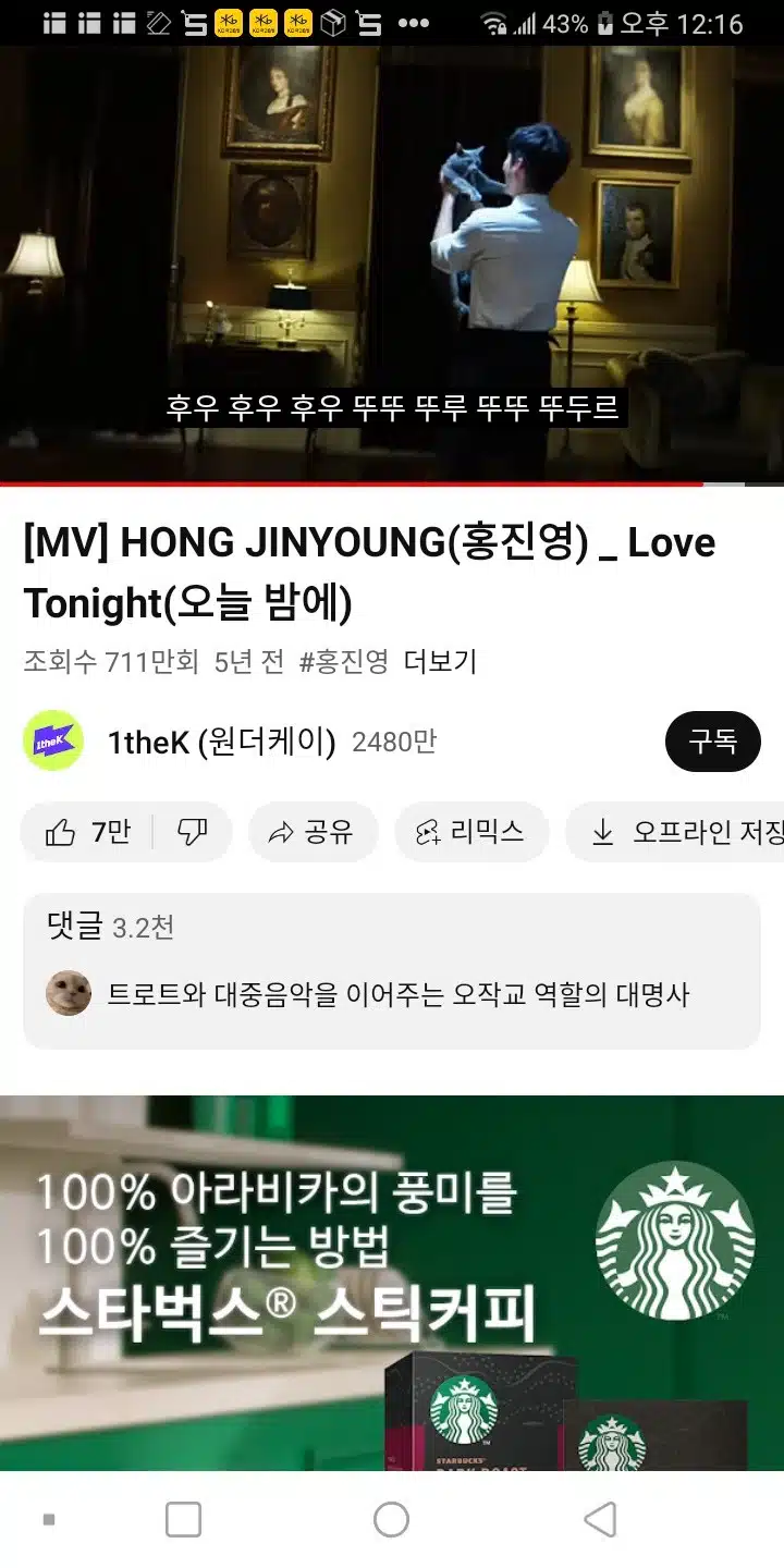 🍥오늘밤에 뮤비 봤어요