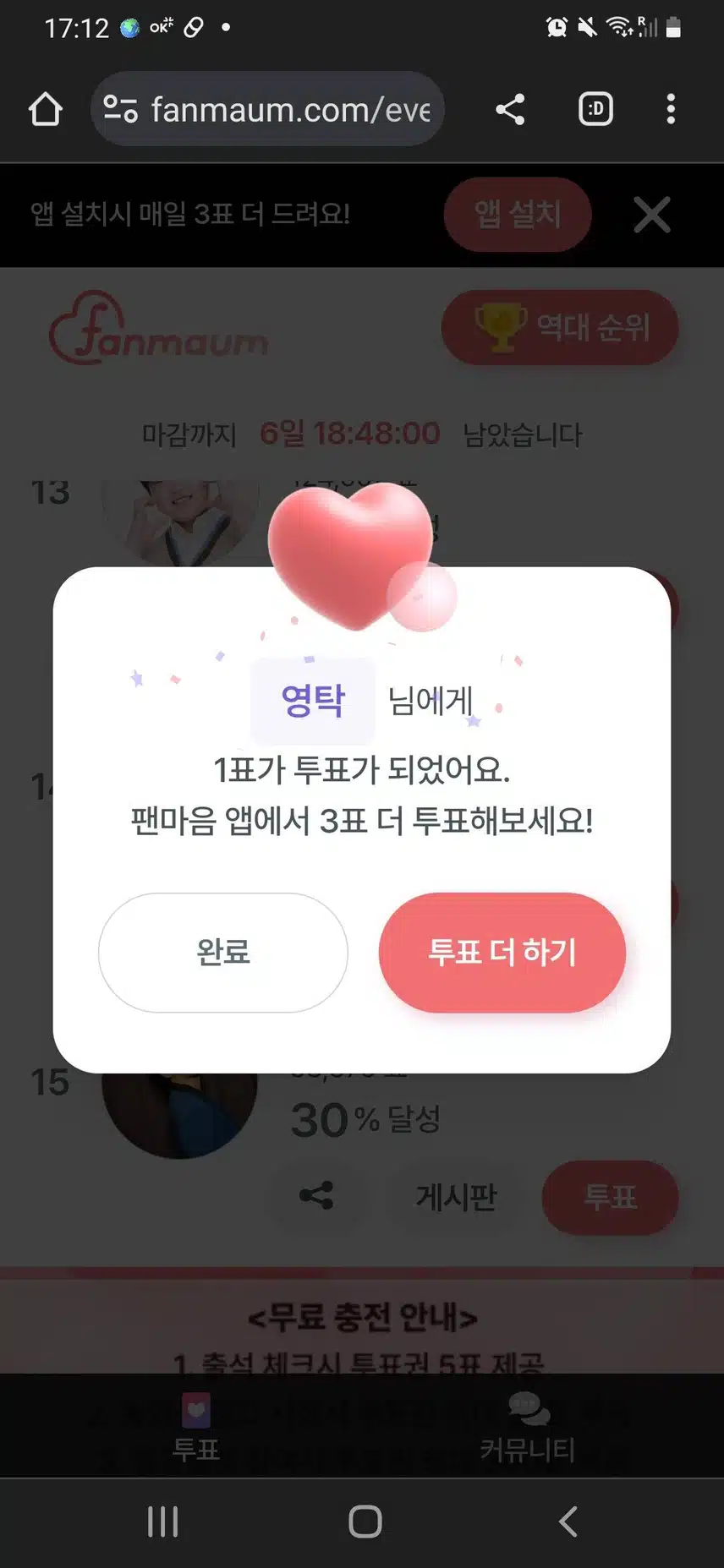 영탁님께 투표했습니다