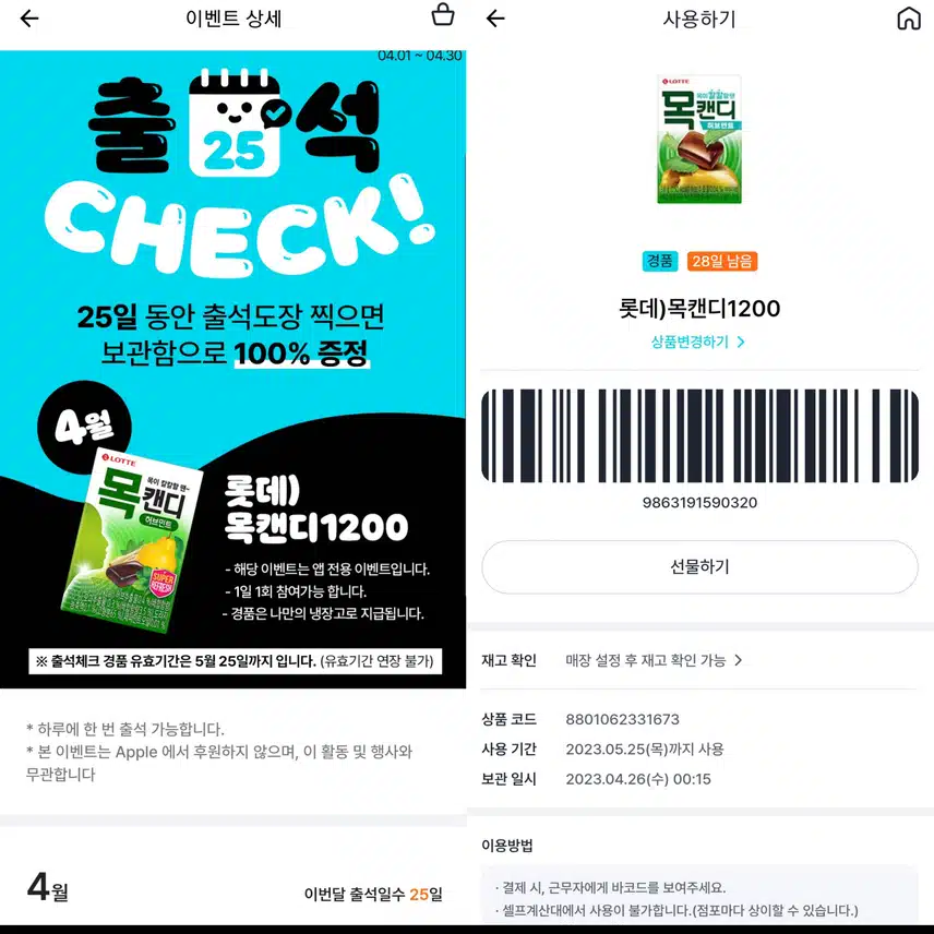 GS25 출석체크
