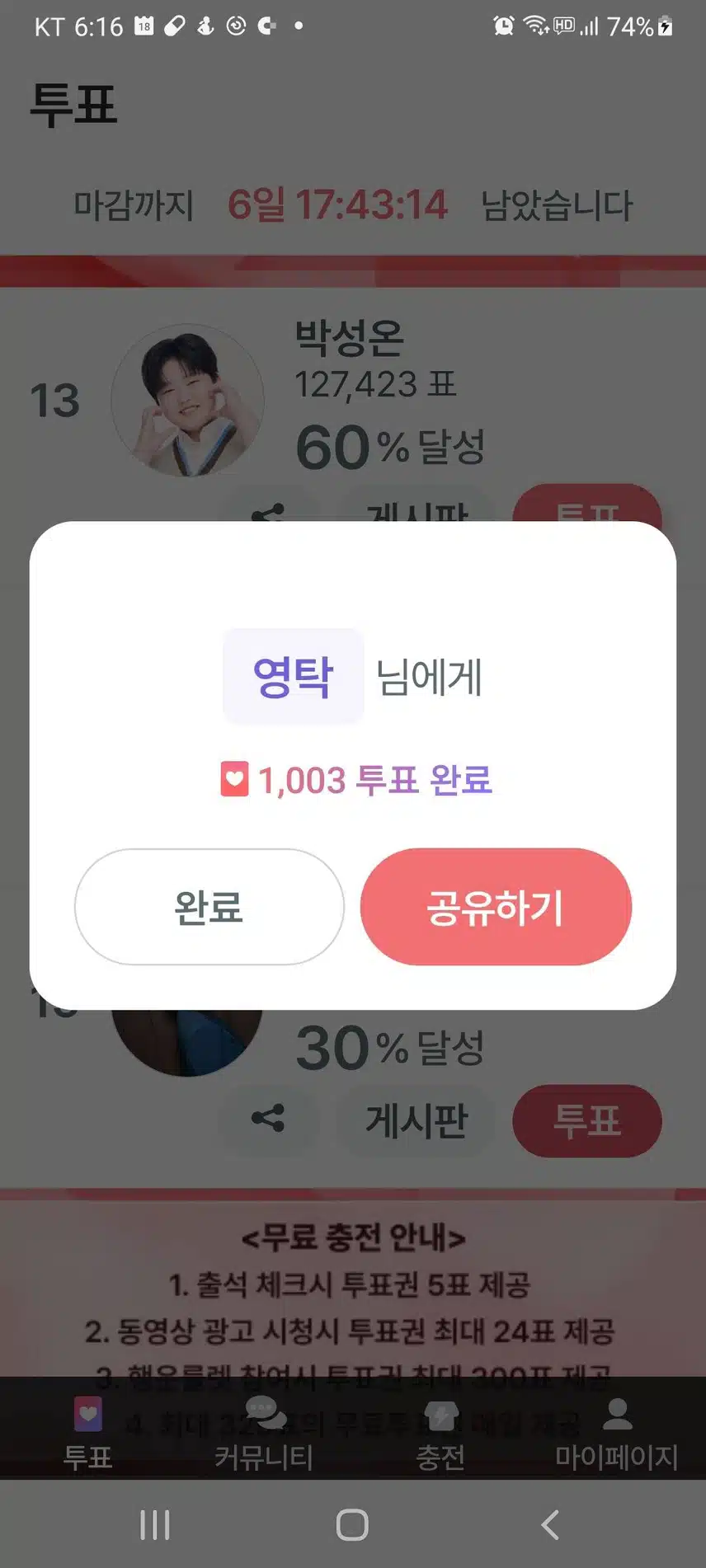 영탁님 투표인증합니다.