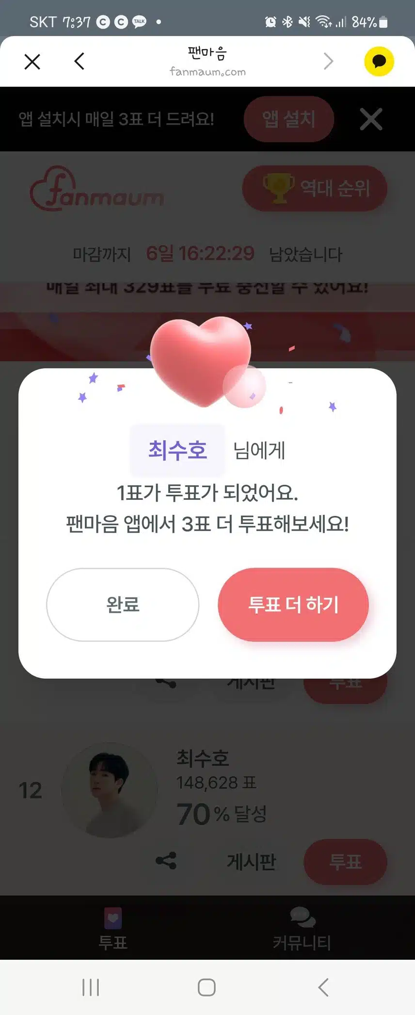 최수호 님]이벤트도 당첨되고 투표많이^^