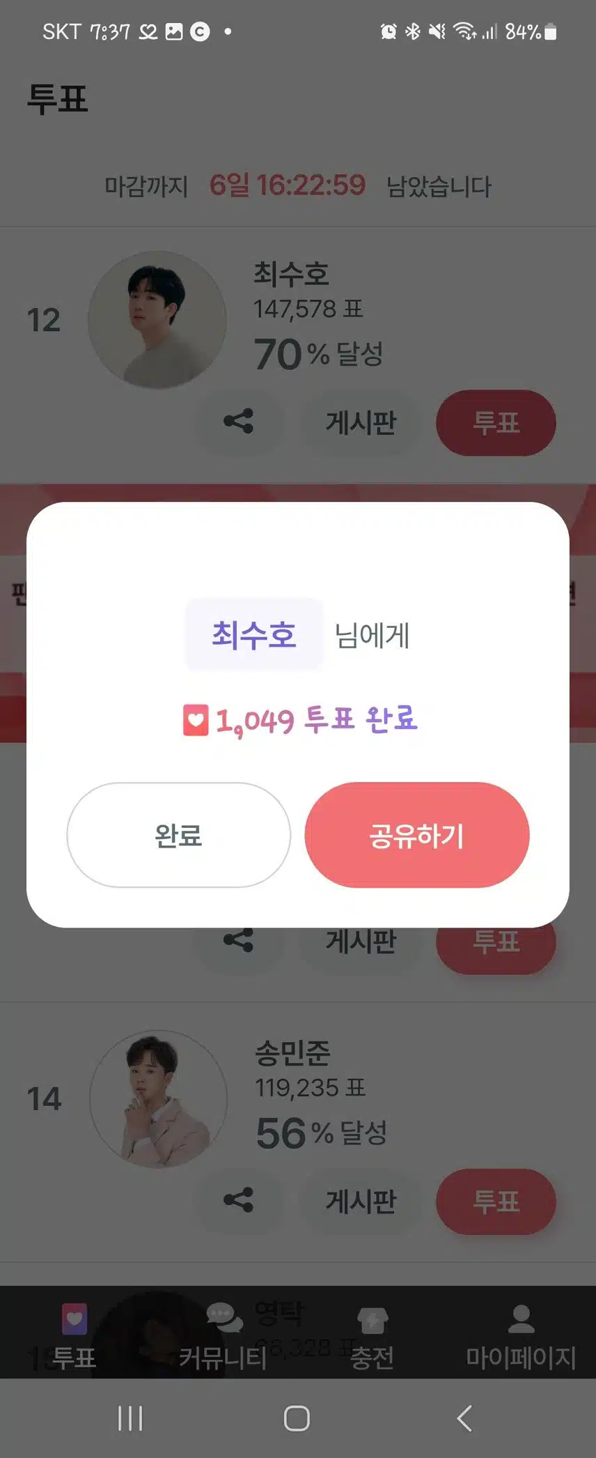 최수호 님]이벤트도 당첨되고 투표많이^^