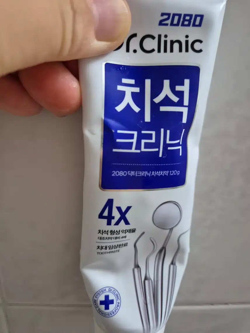치약