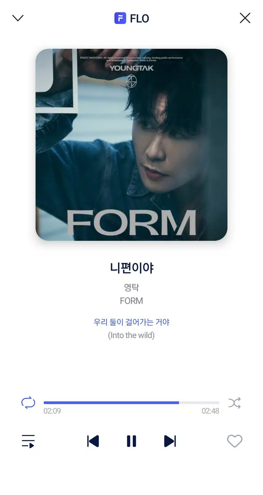 니편이야 음원 스밍 해요