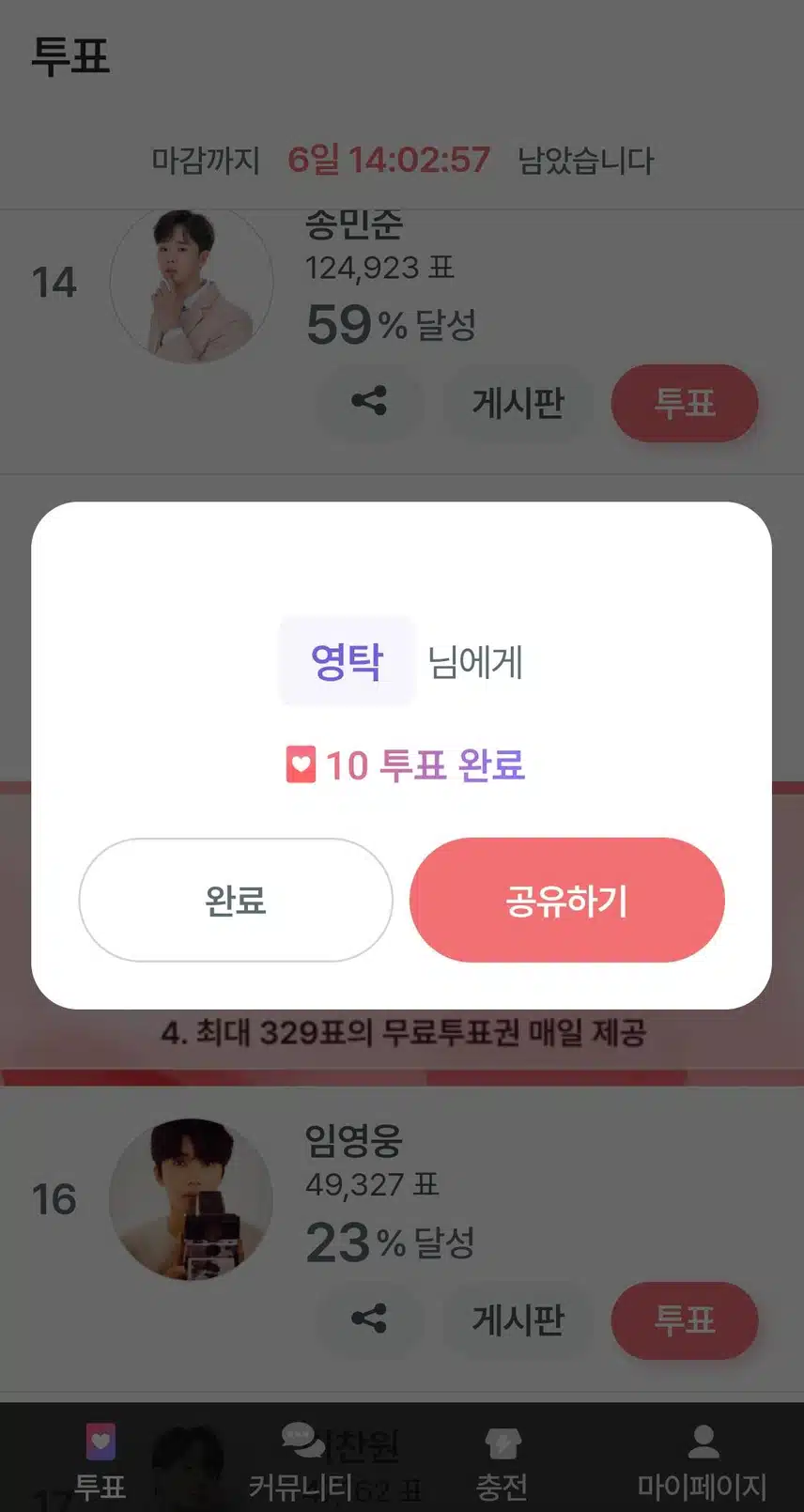 투표 했습니다 ^^