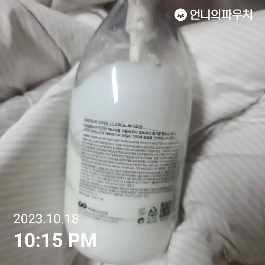아로마티카 라이프 15  아미노 바디로션