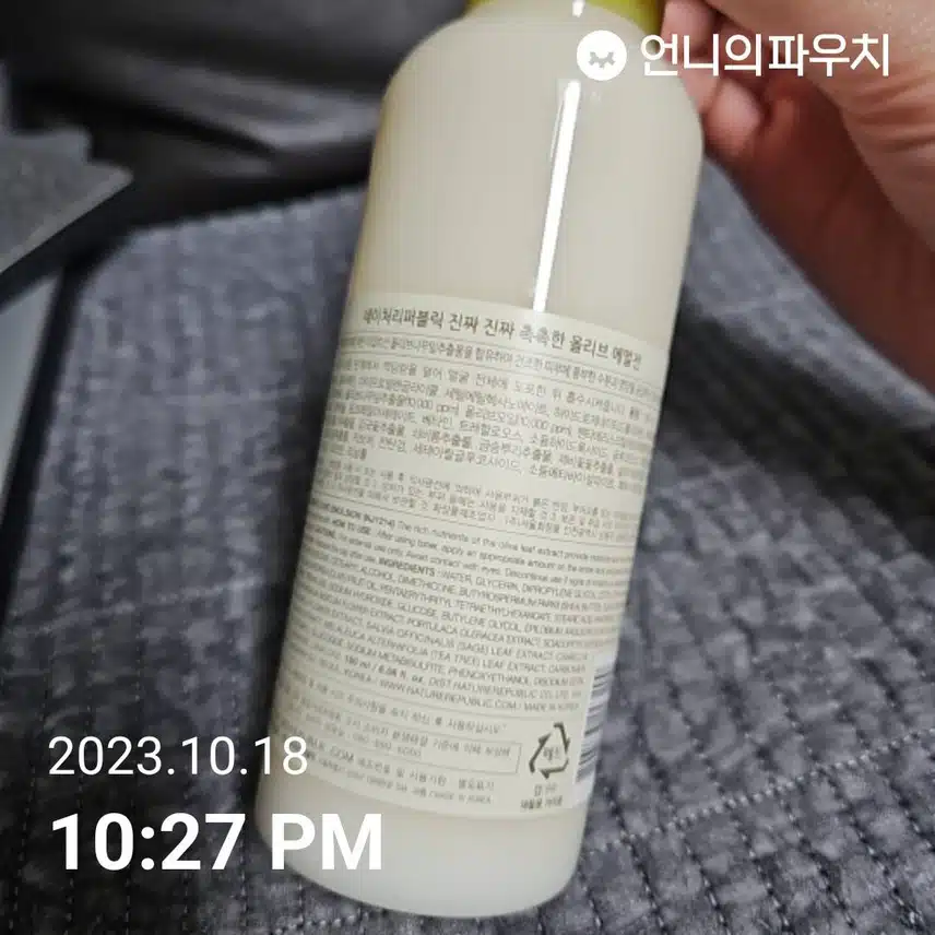 네이처리퍼블릭 진짜진짜 촉촉한 올리브 에멀전