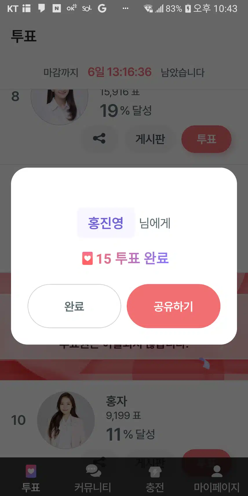 진영님께 투표했어요