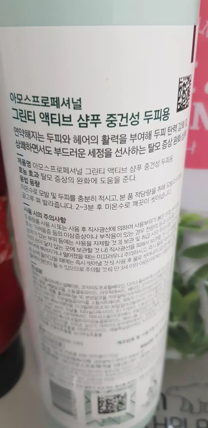 아모스프로페셔널 그린티 액티브샴푸 중건성 두피용