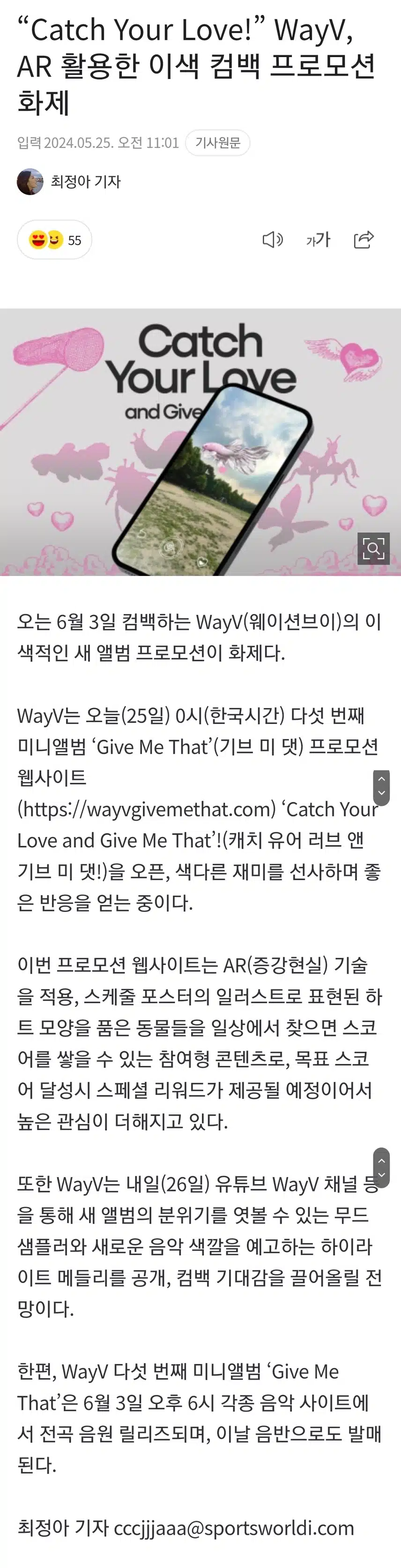 WayV, AR 활용한 이색 컴백 프로모션 화제