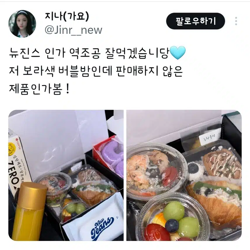 뉴진스 인가 역조공 배쓰밤이래요