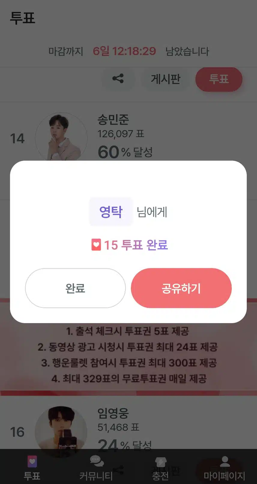 투표 참여 합니다
