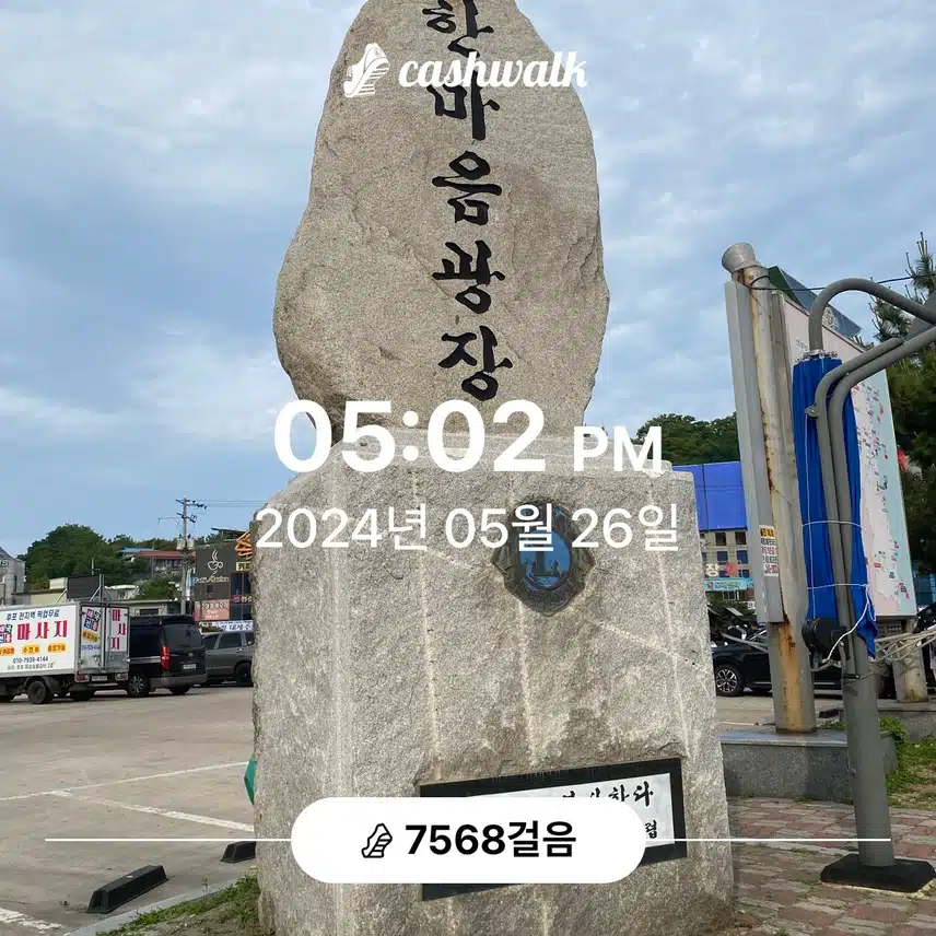 후포항(한마음광장)
