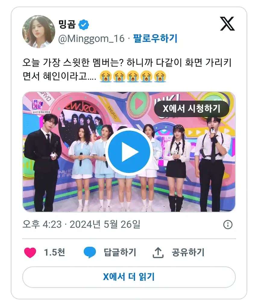 오늘 음악방송 보다가 울었다는 혜인이 🥹.x