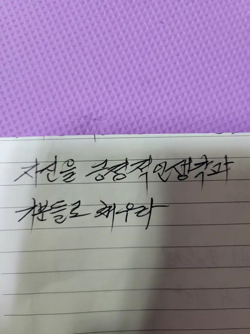 긍정적 생각
