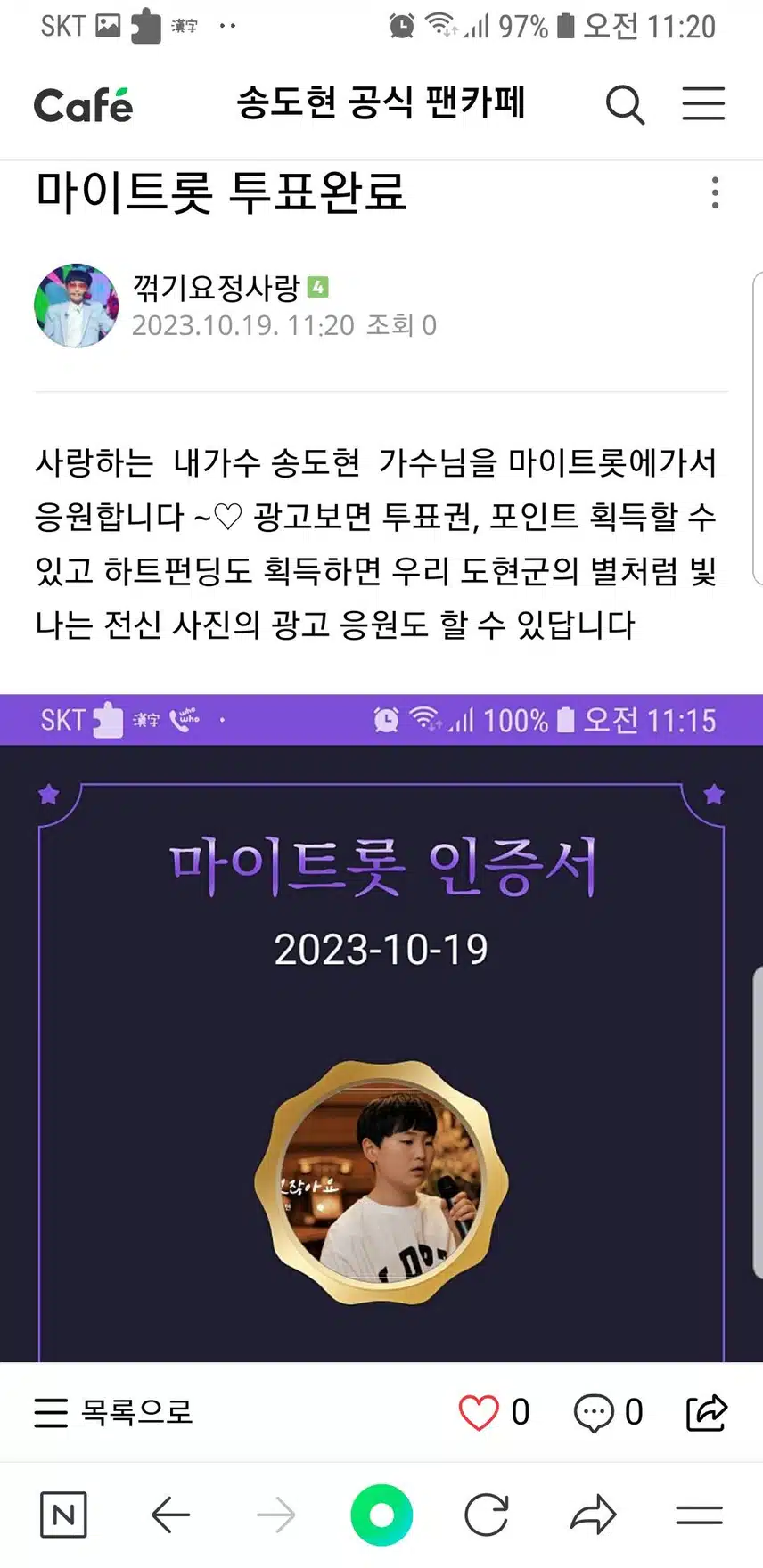송도현군을 응원합니다~♡