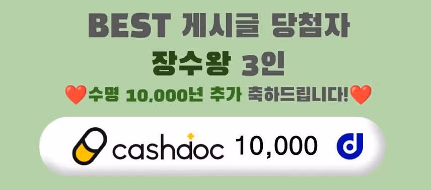💪🏻수명 N년 추가 완료! 장수왕 이벤트 1회차 당첨자 발표 ❤️당첨 축하드립니다😊