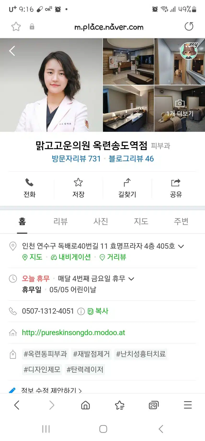 인천옥련동/맑고고운의원피부과~♡