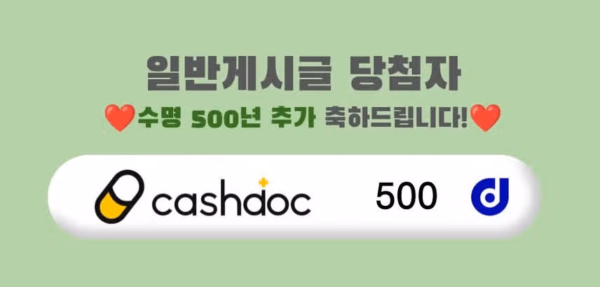 💪🏻수명 N년 추가 완료! 장수왕 이벤트 1회차 당첨자 발표 ❤️당첨 축하드립니다😊
