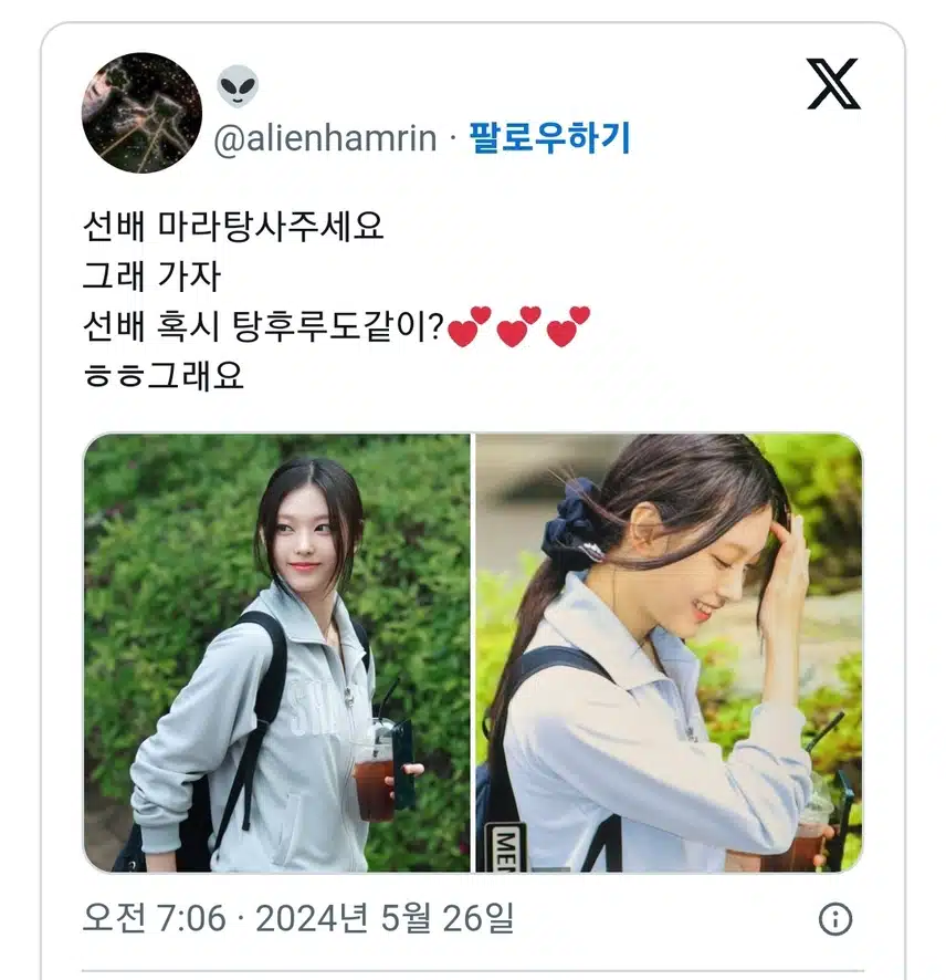 해린선배 마라탕사주세요 그래 가자
