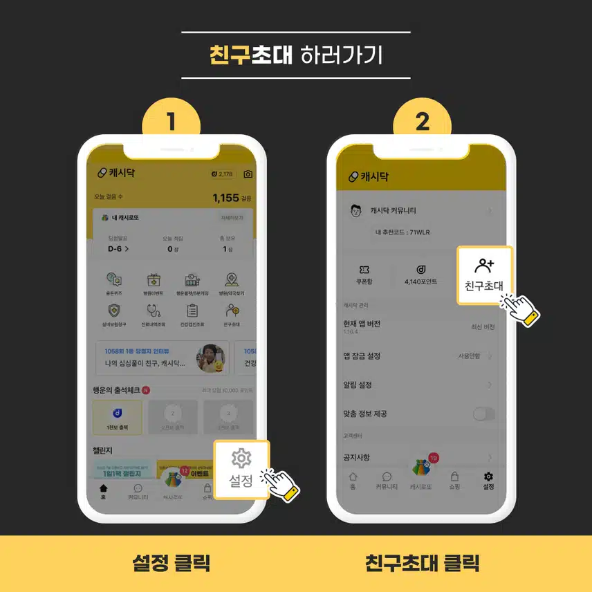 [💰무료 d포인트!]캐시닥에 친구초대 하면 💸3,000d 포인트를 드려요! 
