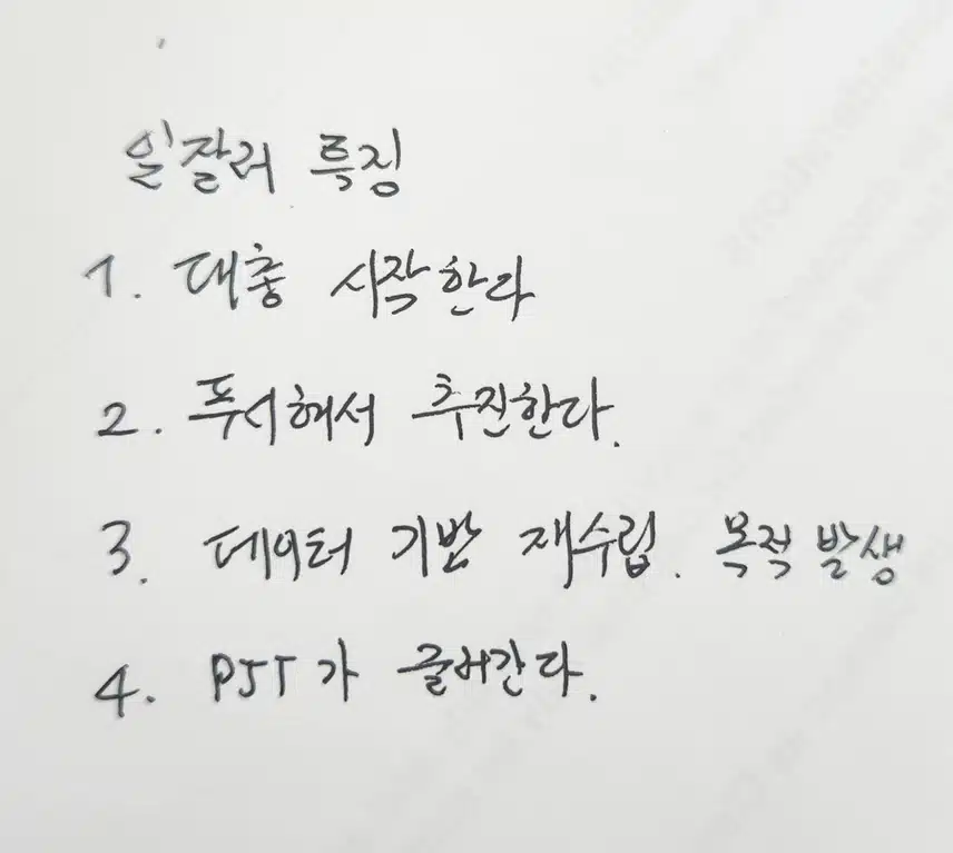 일잘러