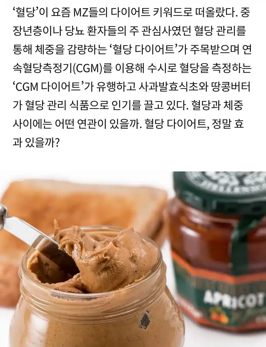 땅콩버터로 살뺀다? 핫한 ‘혈당 다이어트’ 팩트체크