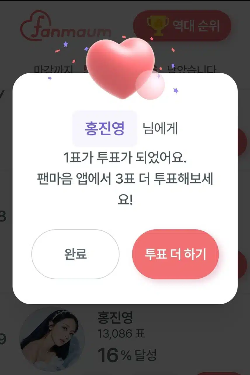 홍진영님에게 투표했어요
