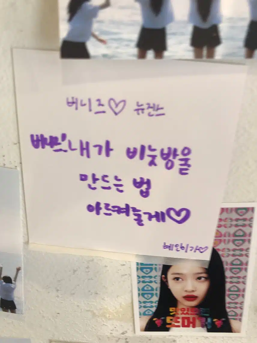컴백카페 방문해서 쪽지 남기고 간 뉴진스 멤버들