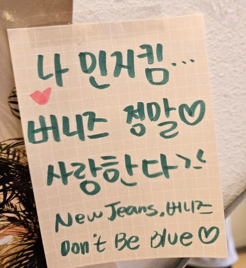 컴백카페 방문해서 쪽지 남기고 간 뉴진스 멤버들