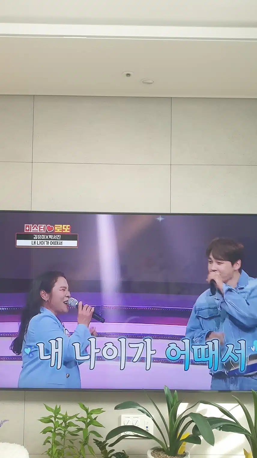 박서진님 내 나이가 어때서 노래 좋아요