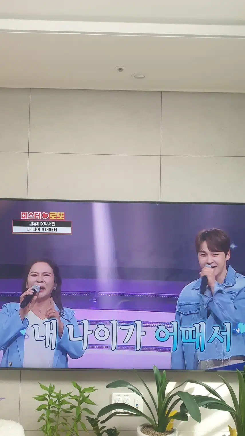 박서진님 내 나이가 어때서 노래 좋아요
