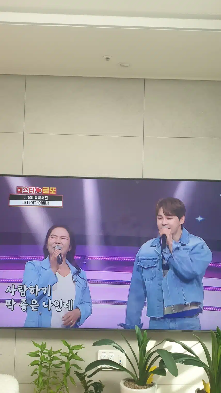 박서진님 내 나이가 어때서 노래 좋아요