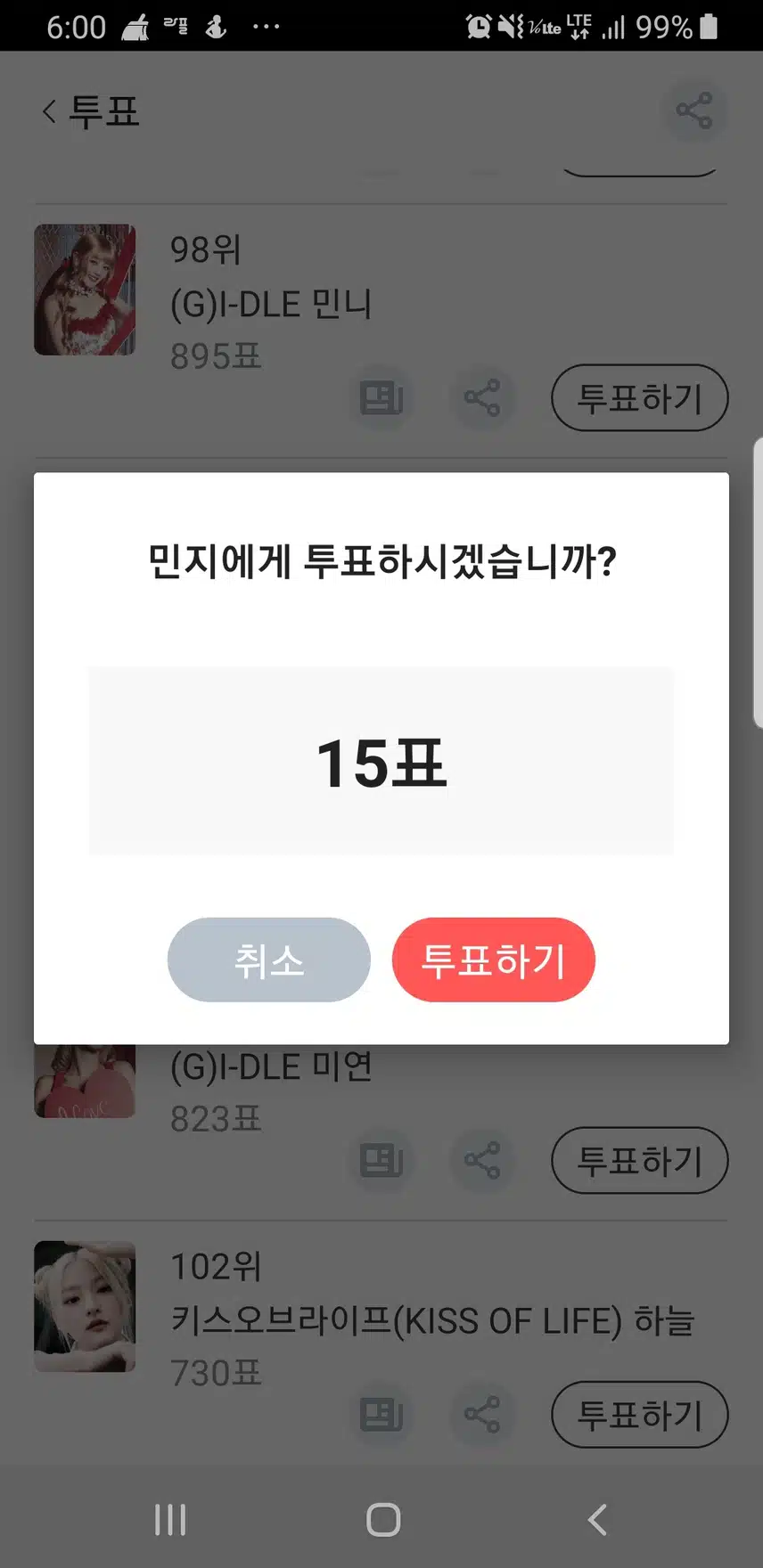투표는 계속된다