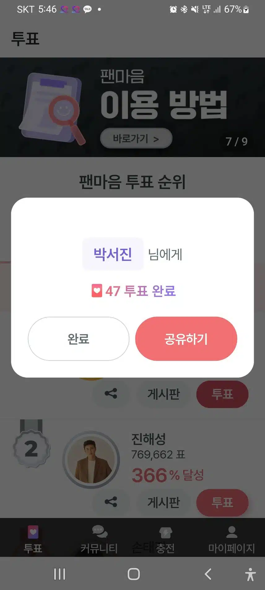 박서진 가수님께 투표합니다 