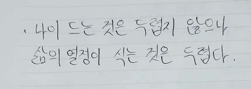 열정.