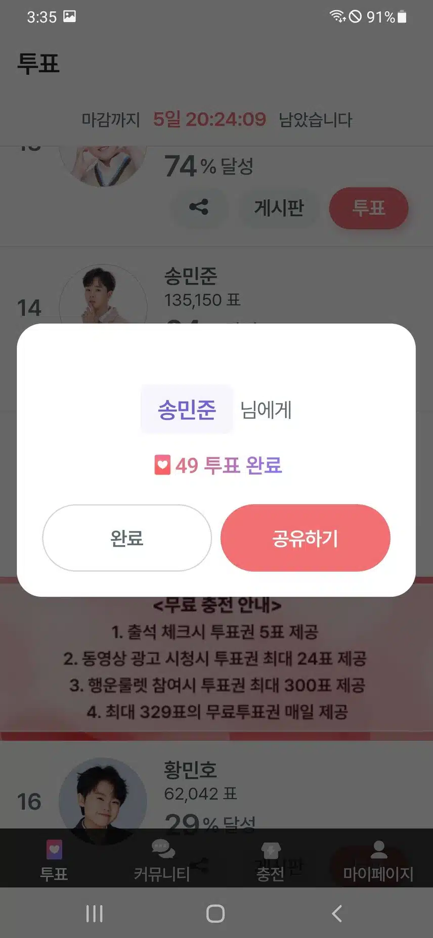 송민준님 투표 인증(10/19)