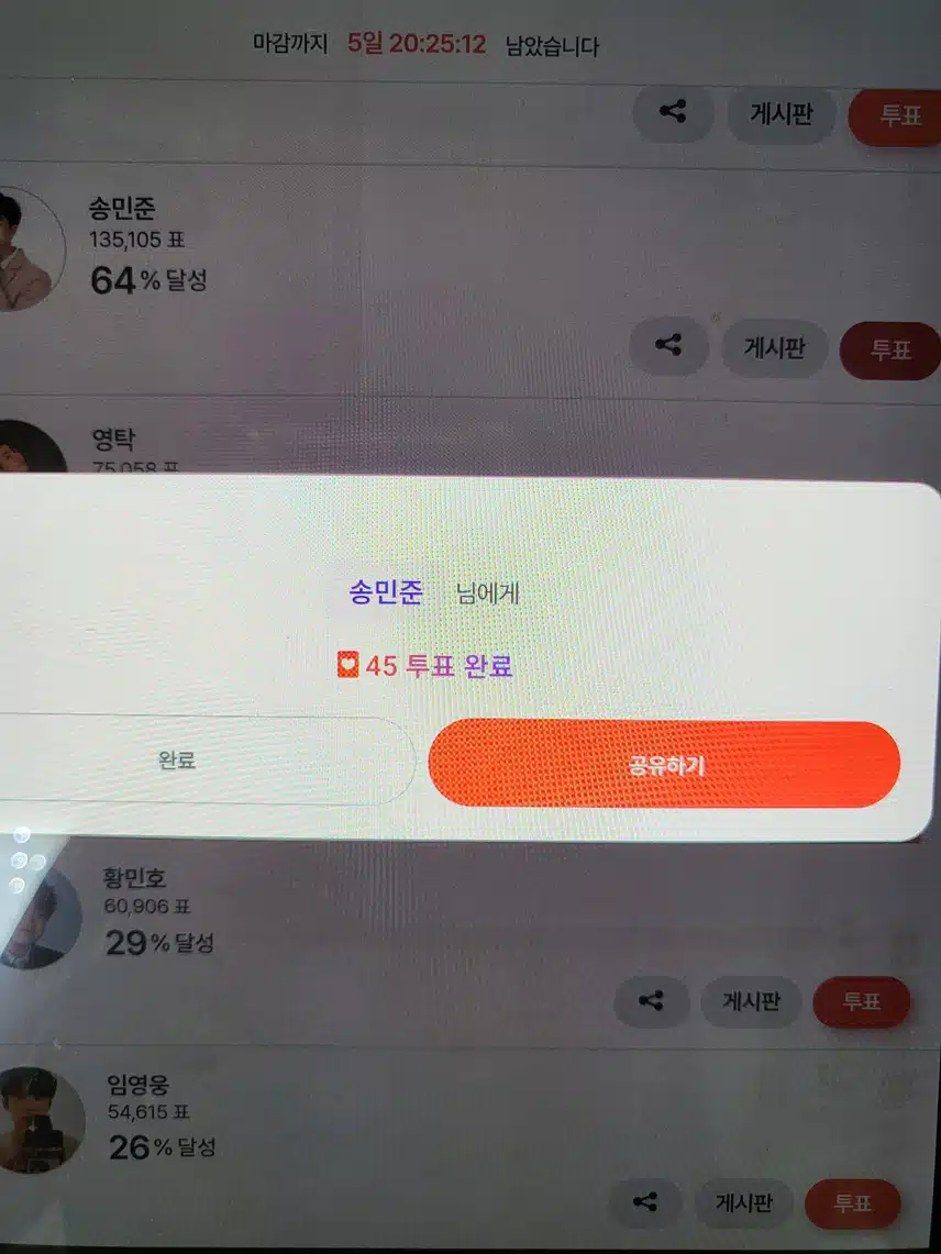 송민준님 투표 인증(10/19)