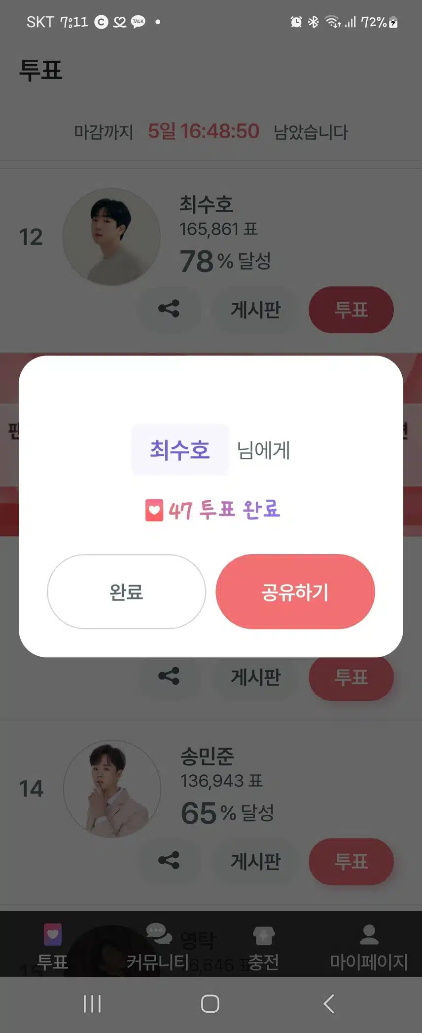 투표인증♡♡