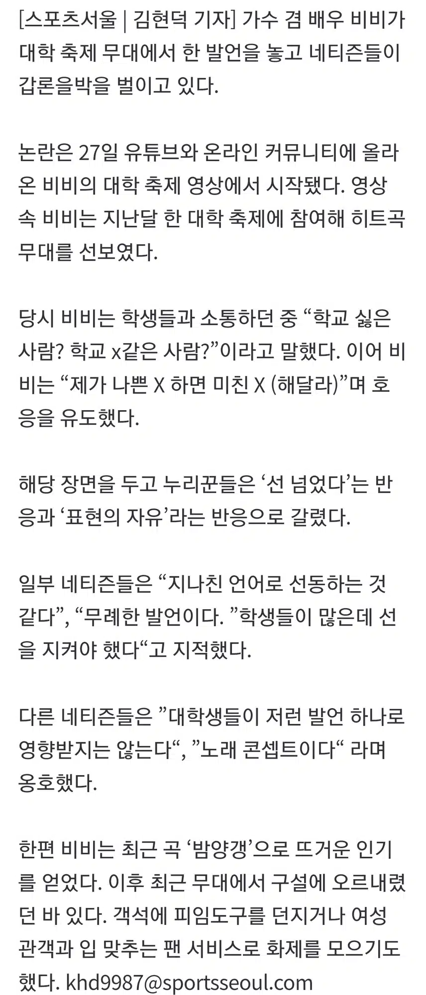 “它像X學校嗎？”比比，大學節言論引發爭議… “言論自由”與“越界”