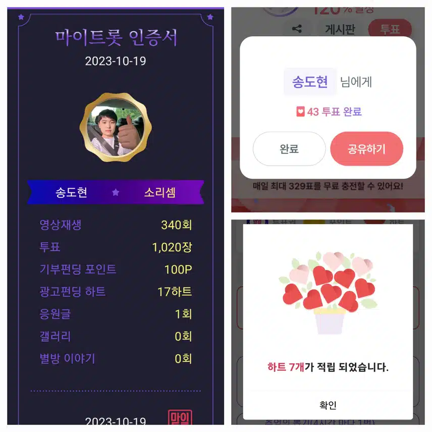 송도현   투표인증 ~