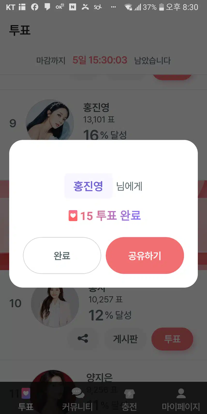 홍진영님 투표