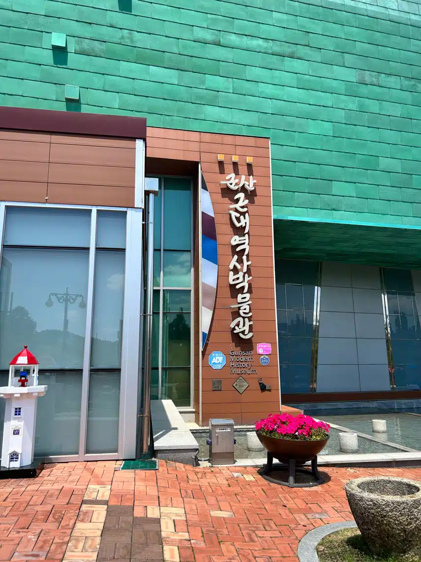 군산 근대역사박물관