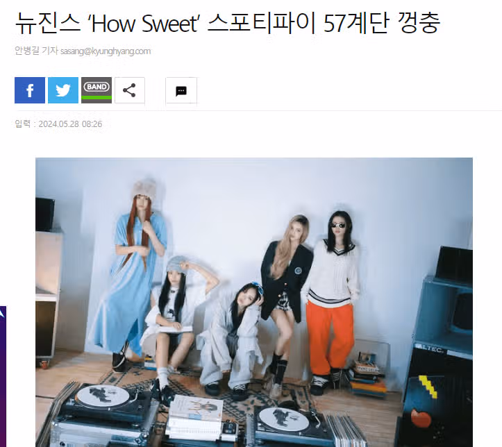 뉴진스 ‘How Sweet’ 스포티파이 57계단 껑충