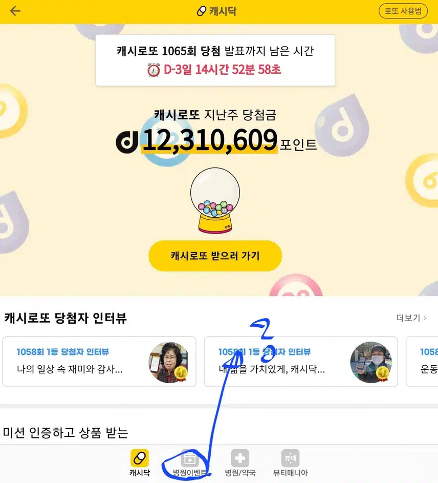 캐시워크 질문