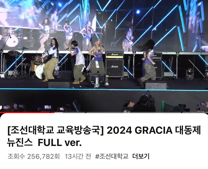 뉴진스 대학축제